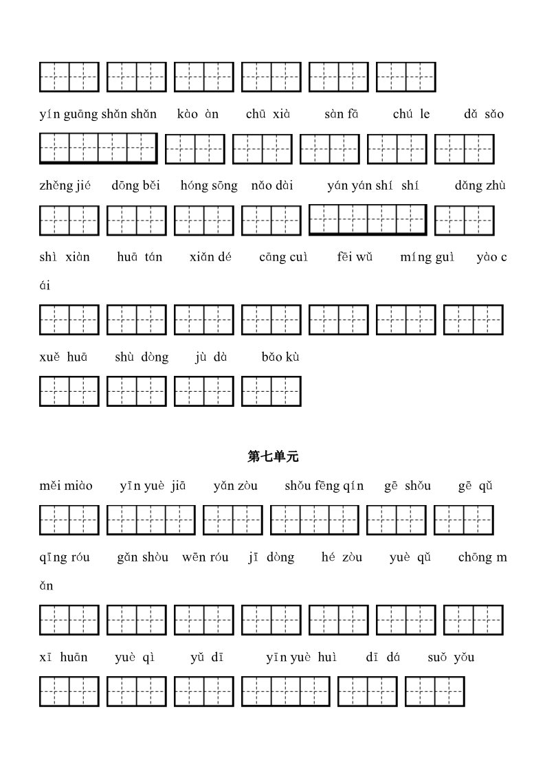 三年级上册语文49.【第二版看拼音定词语】新部编人教版三年级上册语文看拼音写词语word格式第5页