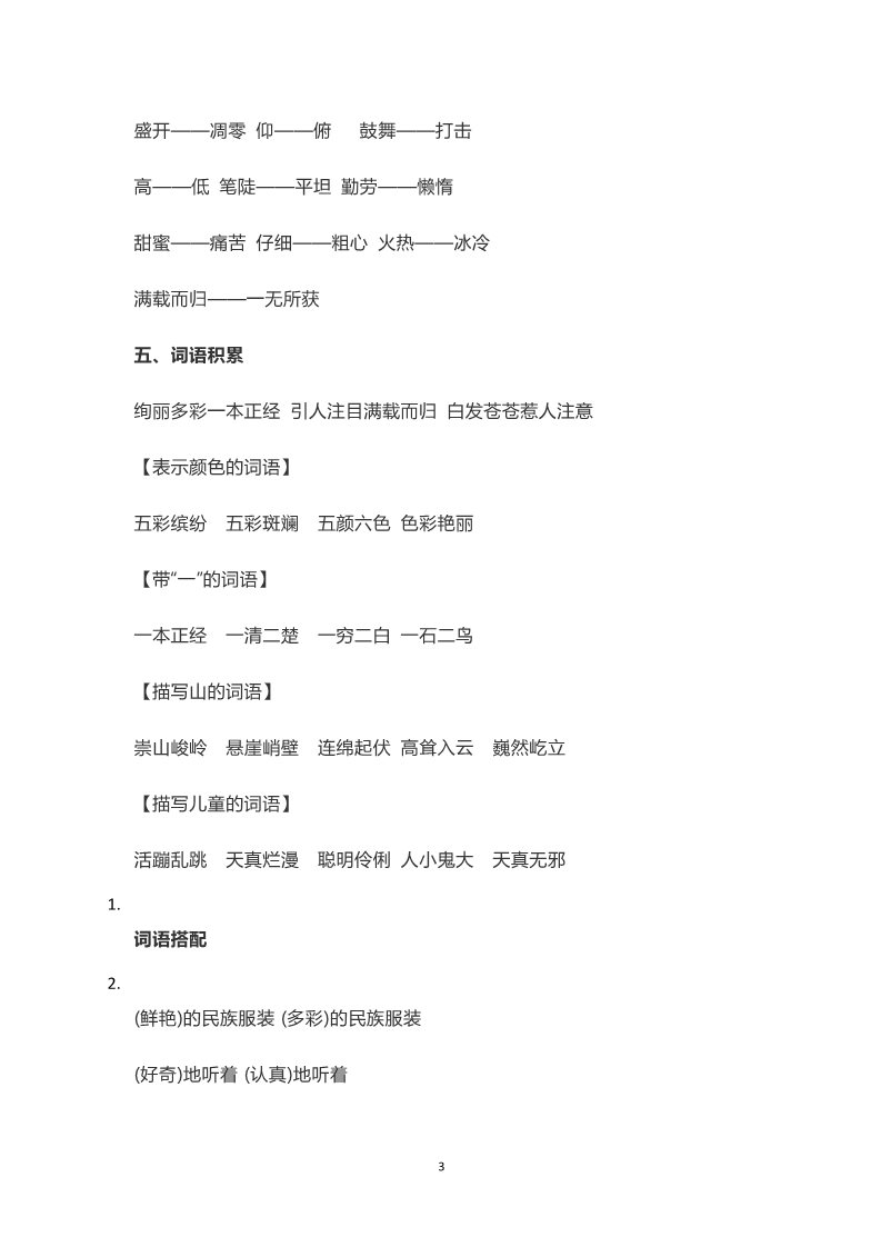 三年级上册语文52.【预习资料】部编三年级上册最新最全必备预习复习资料，家长老师必下载的全套资料第3页