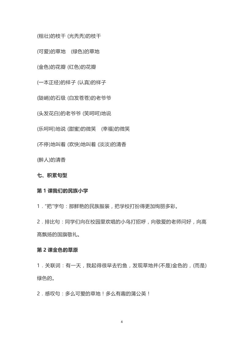 三年级上册语文52.【预习资料】部编三年级上册最新最全必备预习复习资料，家长老师必下载的全套资料第4页