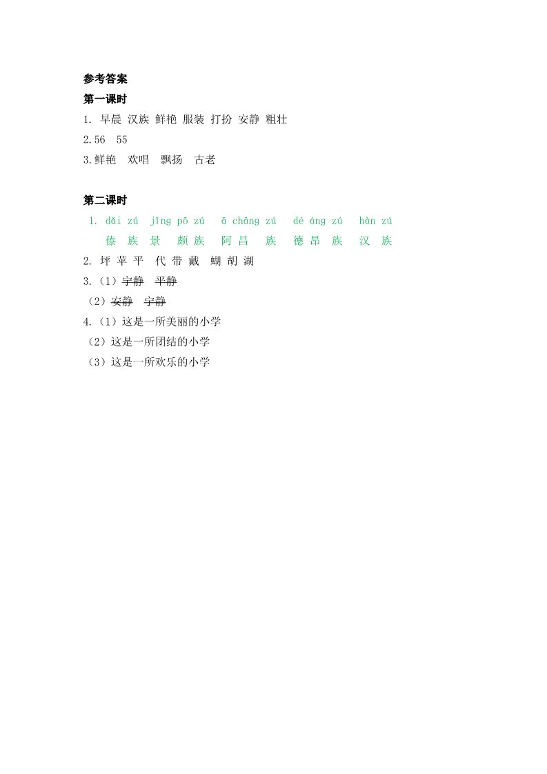 三年级上册语文1大青树下的小学_20190821_223603第2页