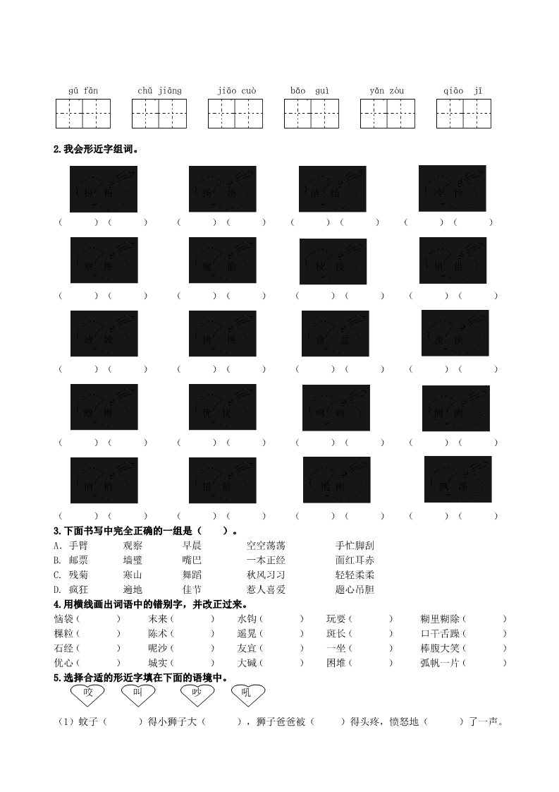 三年级上册语文01.新部编人教版三年级上册语文生字专项第2页