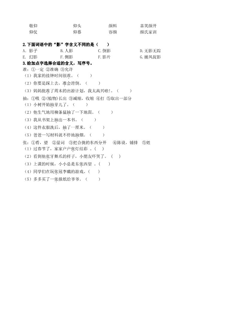 三年级上册语文01.新部编人教版三年级上册语文生字专项第4页