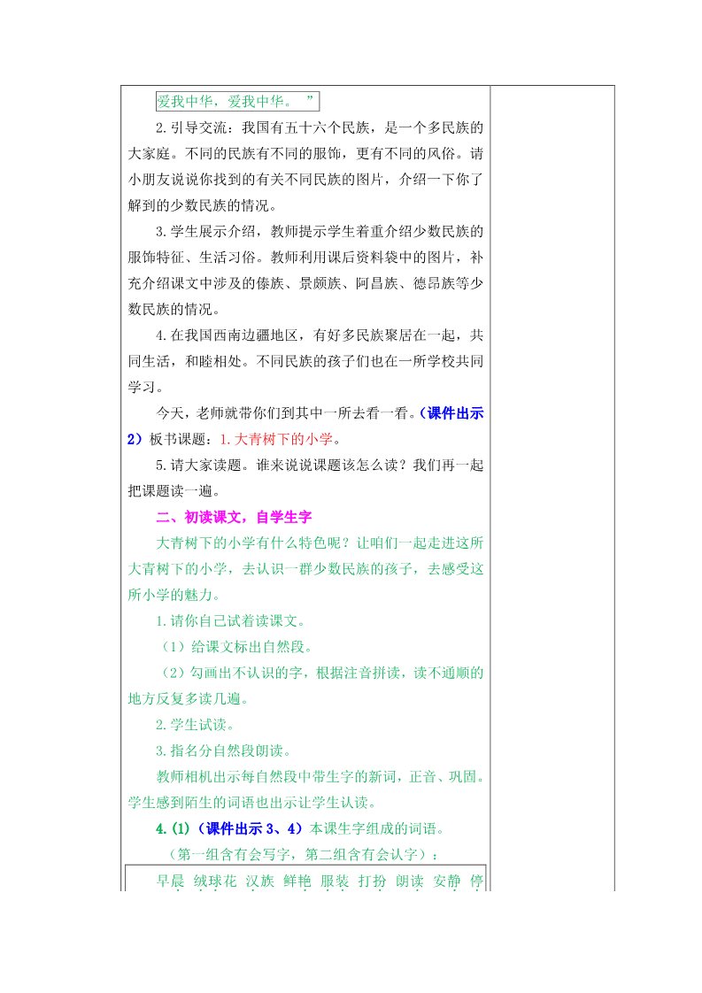 三年级上册语文1 大青树下的小学第2页