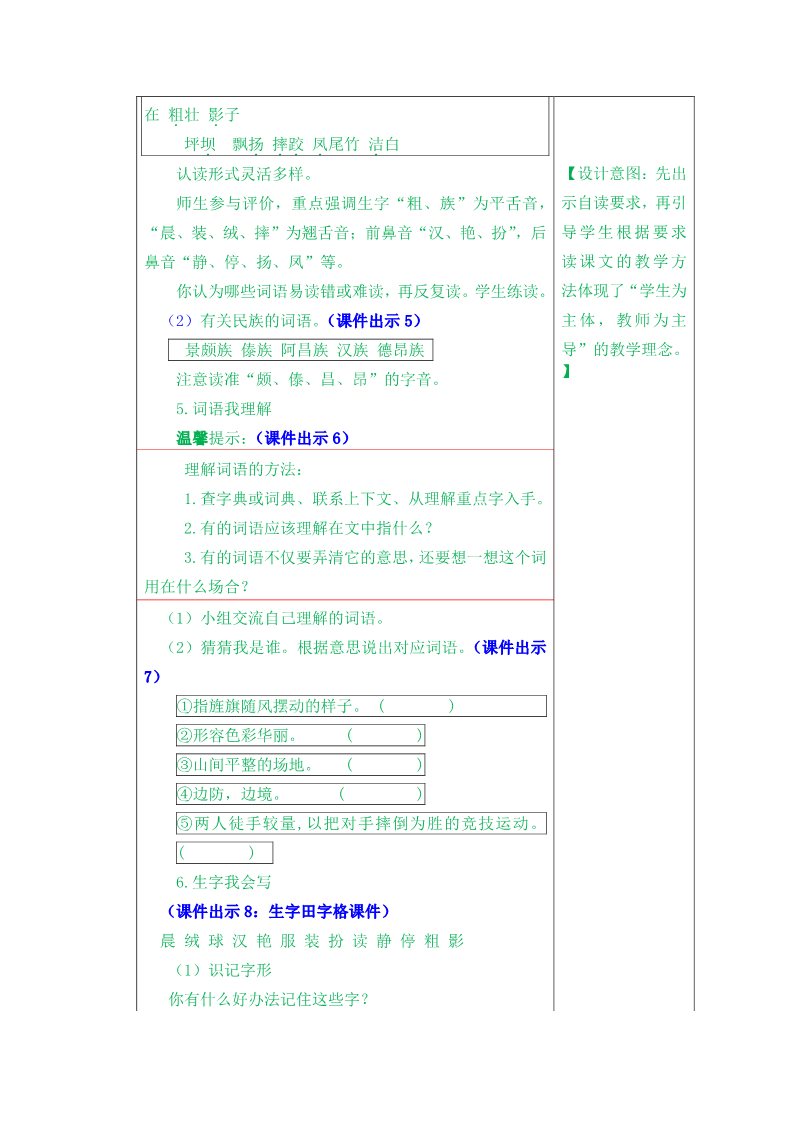 三年级上册语文1 大青树下的小学第3页