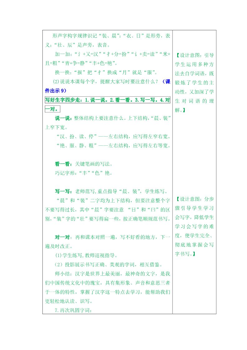 三年级上册语文1 大青树下的小学第4页