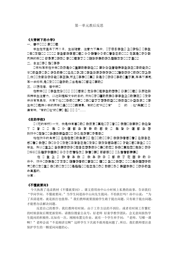 三年级上册语文新语文《第一单元》教案教学设计及反思第1页