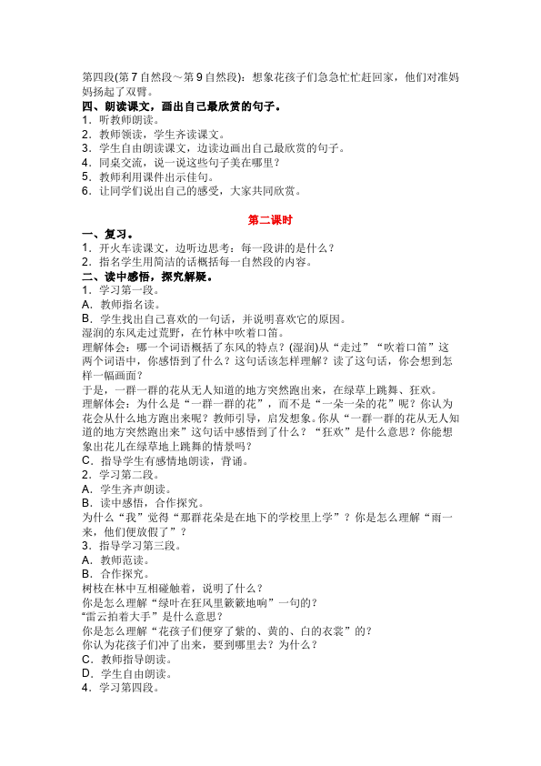 三年级上册语文语文《第一单元》教案教学设计及教学反思第5页