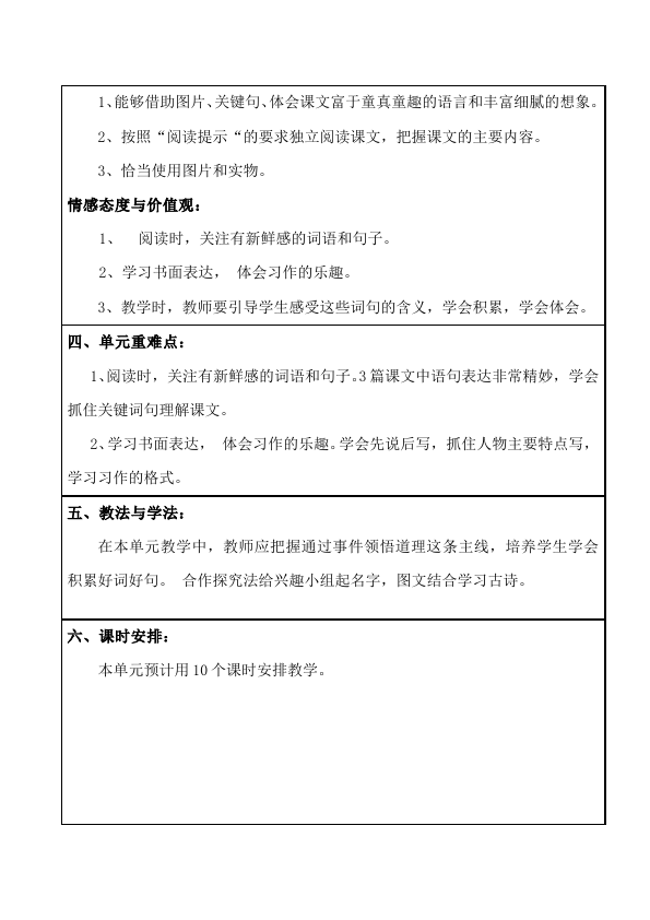 三年级上册语文新语文公开课《第一单元》教学设计教案第2页