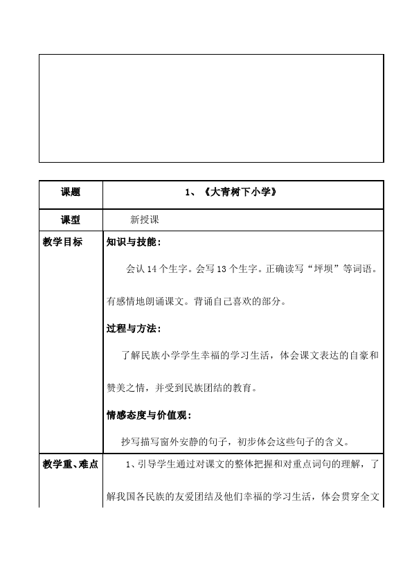 三年级上册语文新语文公开课《第一单元》教学设计教案第3页