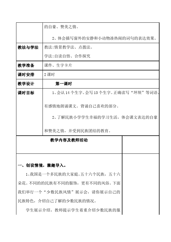 三年级上册语文新语文公开课《第一单元》教学设计教案第4页