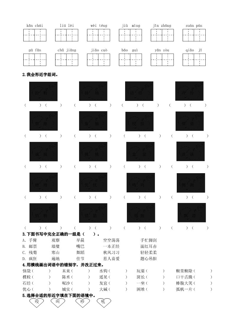 三年级上册语文01.生字总复习练习第2页