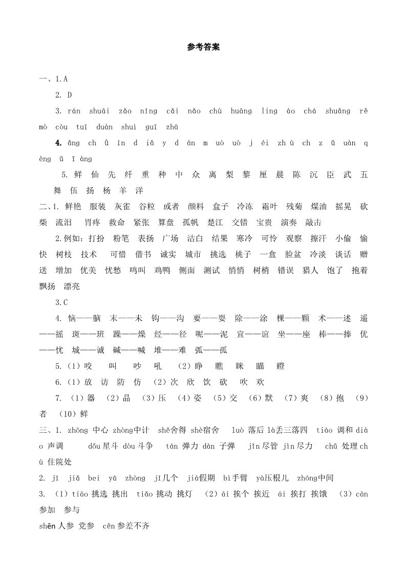 三年级上册语文01.生字总复习练习第5页