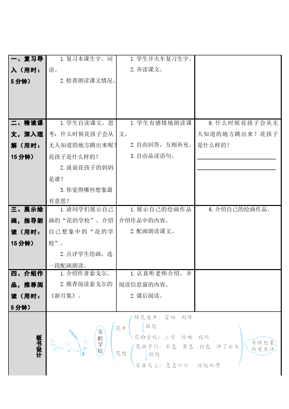 三年级上册语文语文《第2课:花的学校》教案教学设计第3页