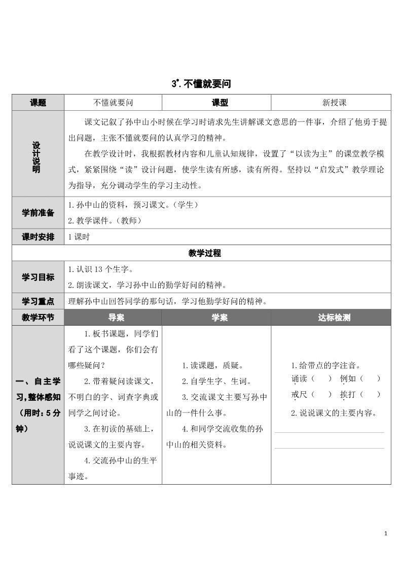 三年级上册语文3 不懂就要问第1页