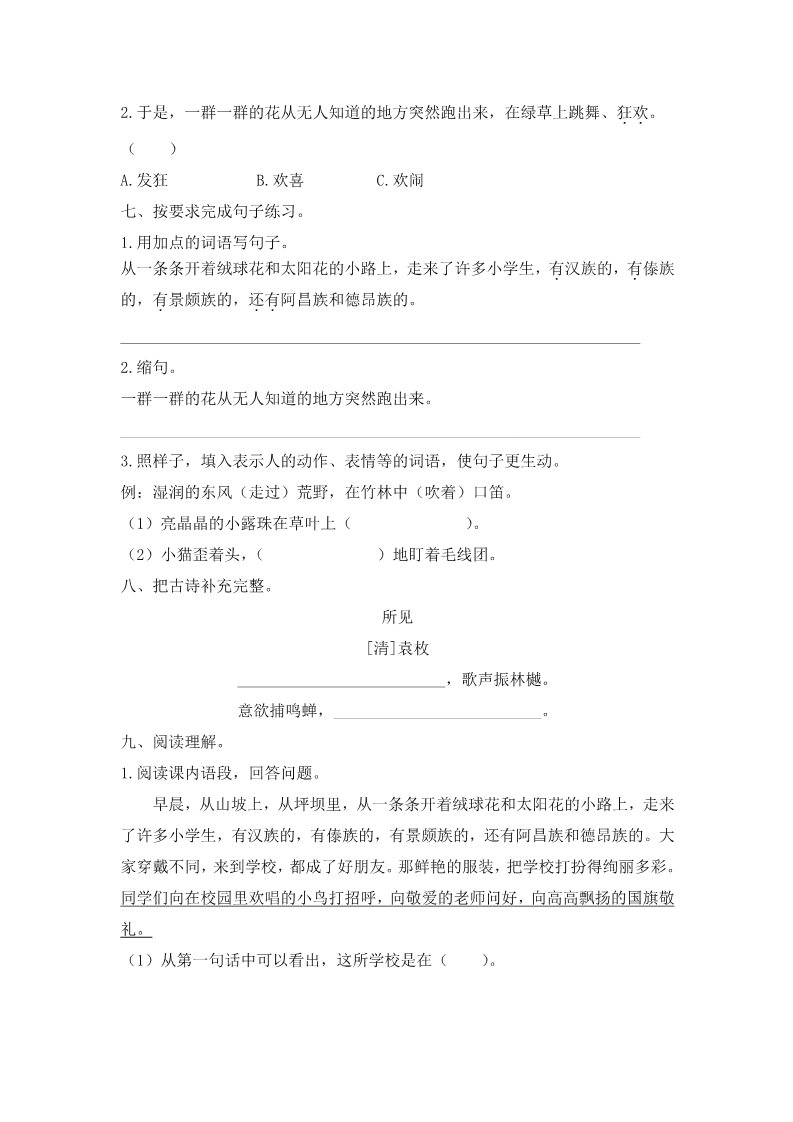 三年级上册语文三年级上册语文单元测试-第一单元检测卷 人教部编版(含答案)第2页