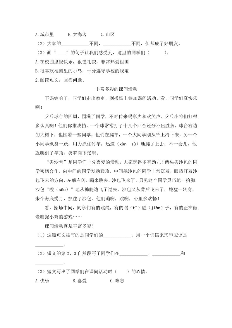 三年级上册语文三年级上册语文单元测试-第一单元检测卷 人教部编版(含答案)第3页