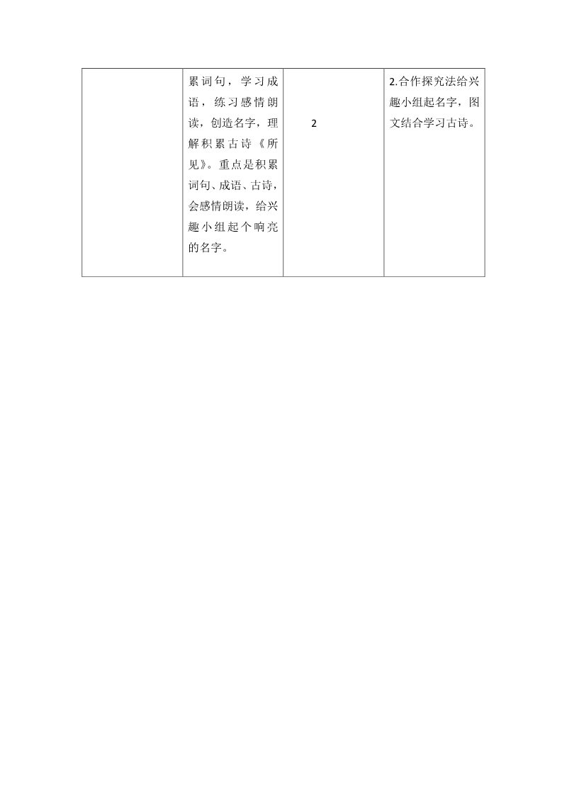 三年级上册语文第一单元教学初探第3页