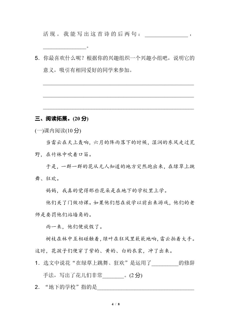 三年级上册语文第一单元 达标测试卷2第4页