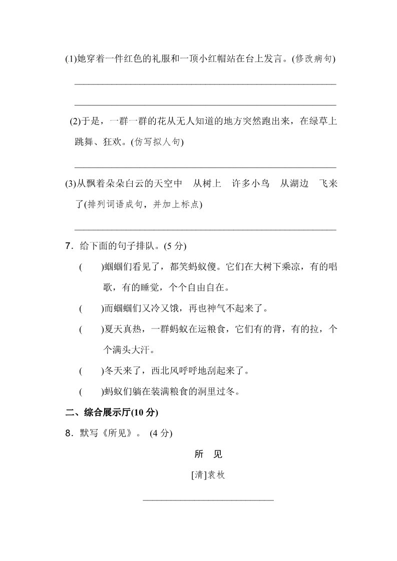 三年级上册语文三年级上册语文单元测试-第一单元达标测试卷一（含答案）-人教（部编版）第2页