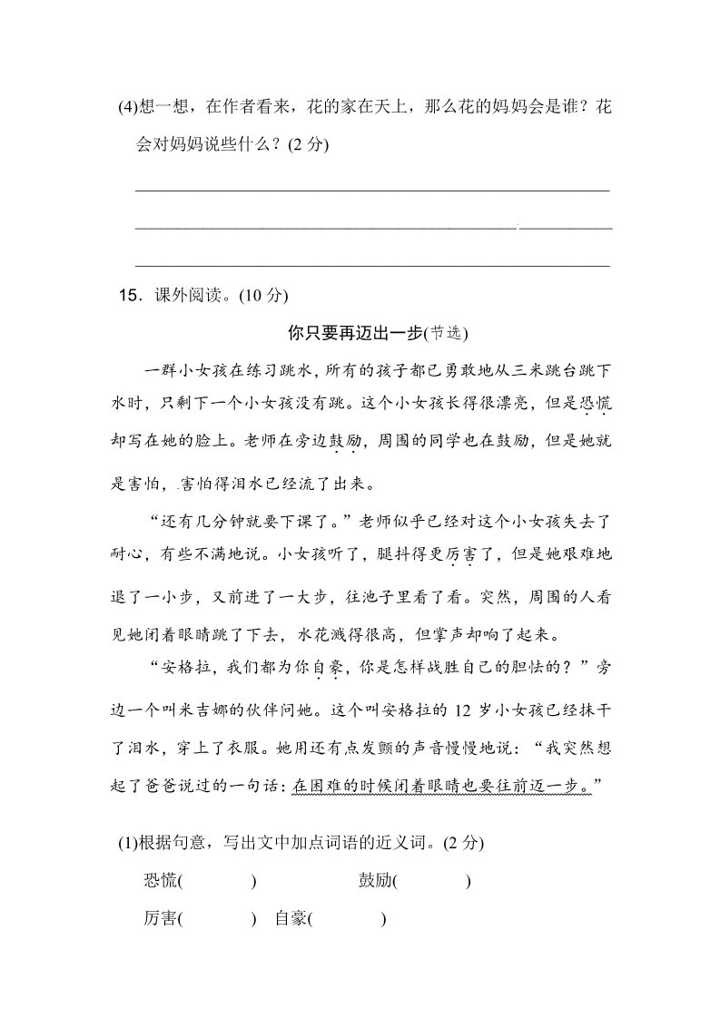 三年级上册语文三年级上册语文单元测试-第一单元达标测试卷一（含答案）-人教（部编版）第5页