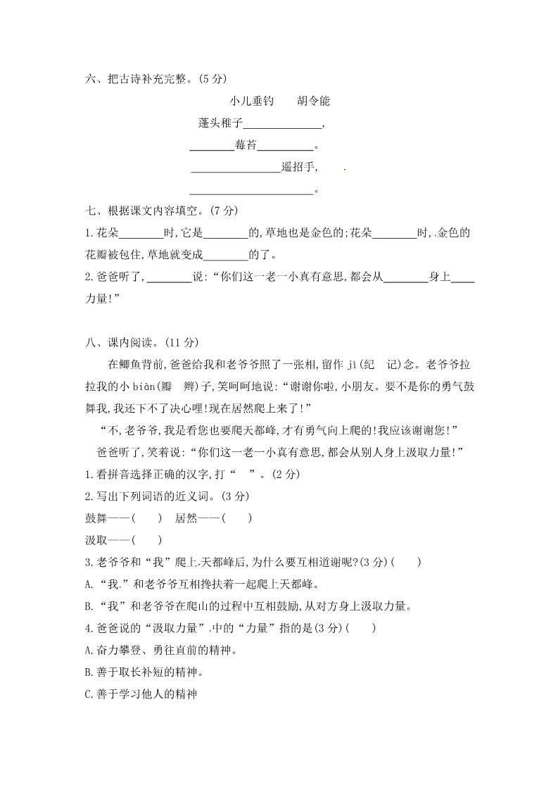 三年级上册语文三年级上册语文单元测试-第一单元 人教部编版 （含答案）第2页