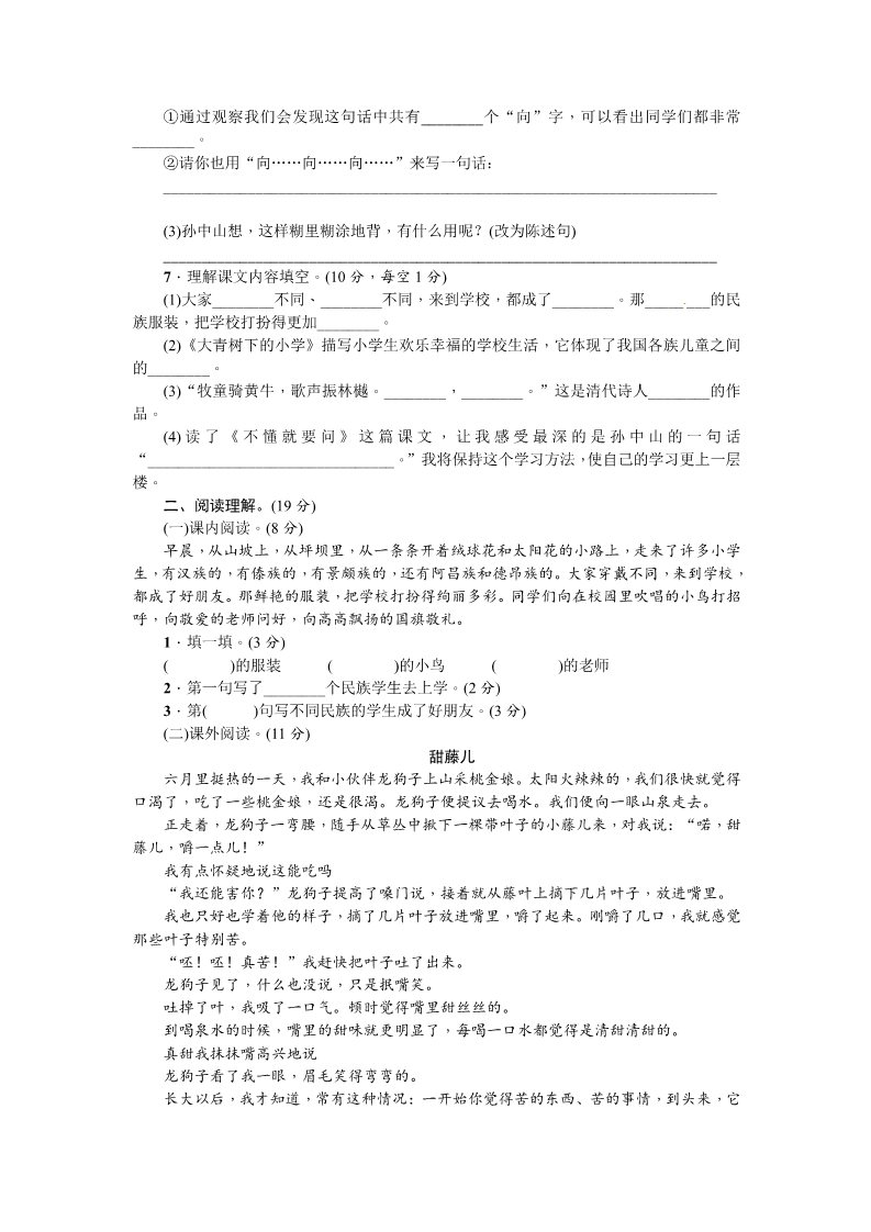 三年级上册语文三年级上册语文第一单元综合测试卷 ∣人教（部编版）（含答案）第2页