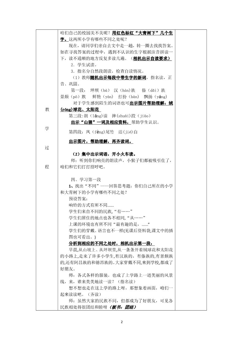 三年级上册语文01.第一单元教学设计第2页