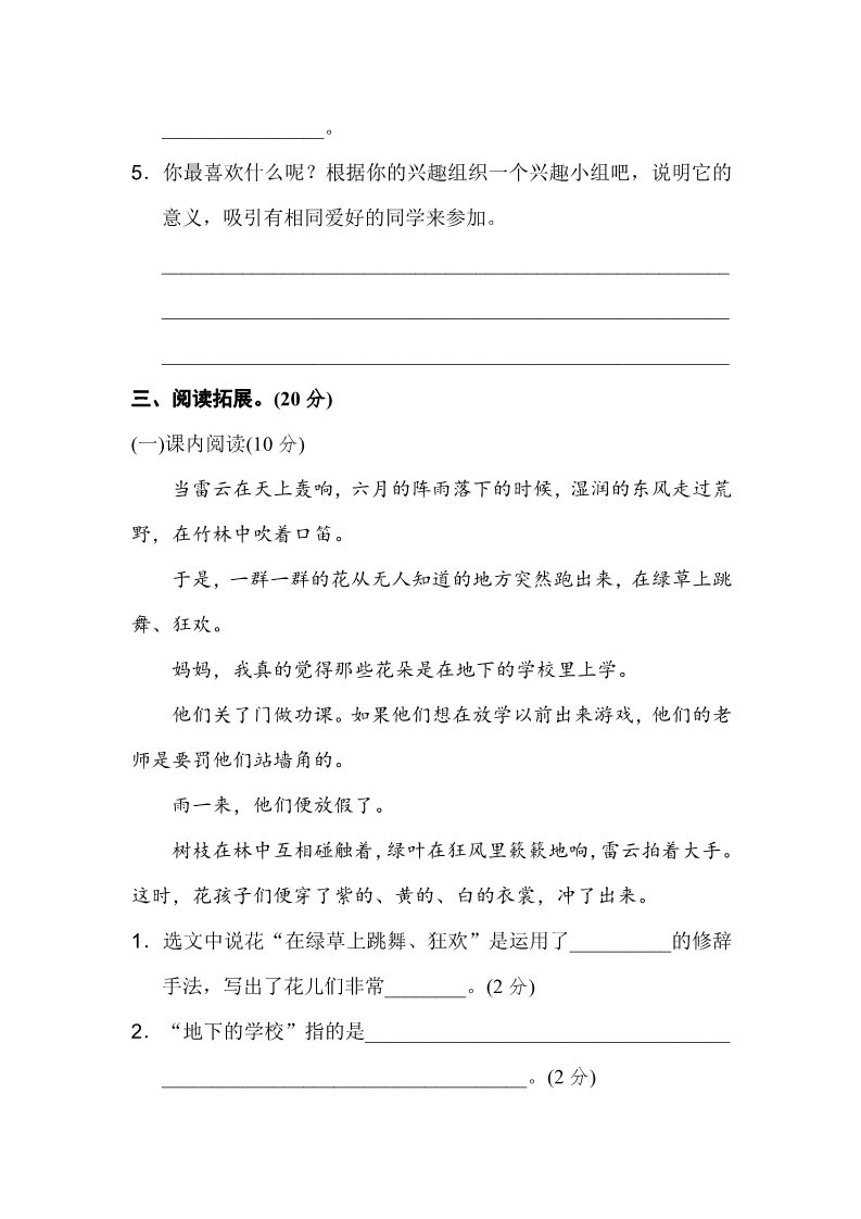 三年级上册语文三年级上册语文单元测试-第一单元 达标测试卷  人教（部编版）第4页