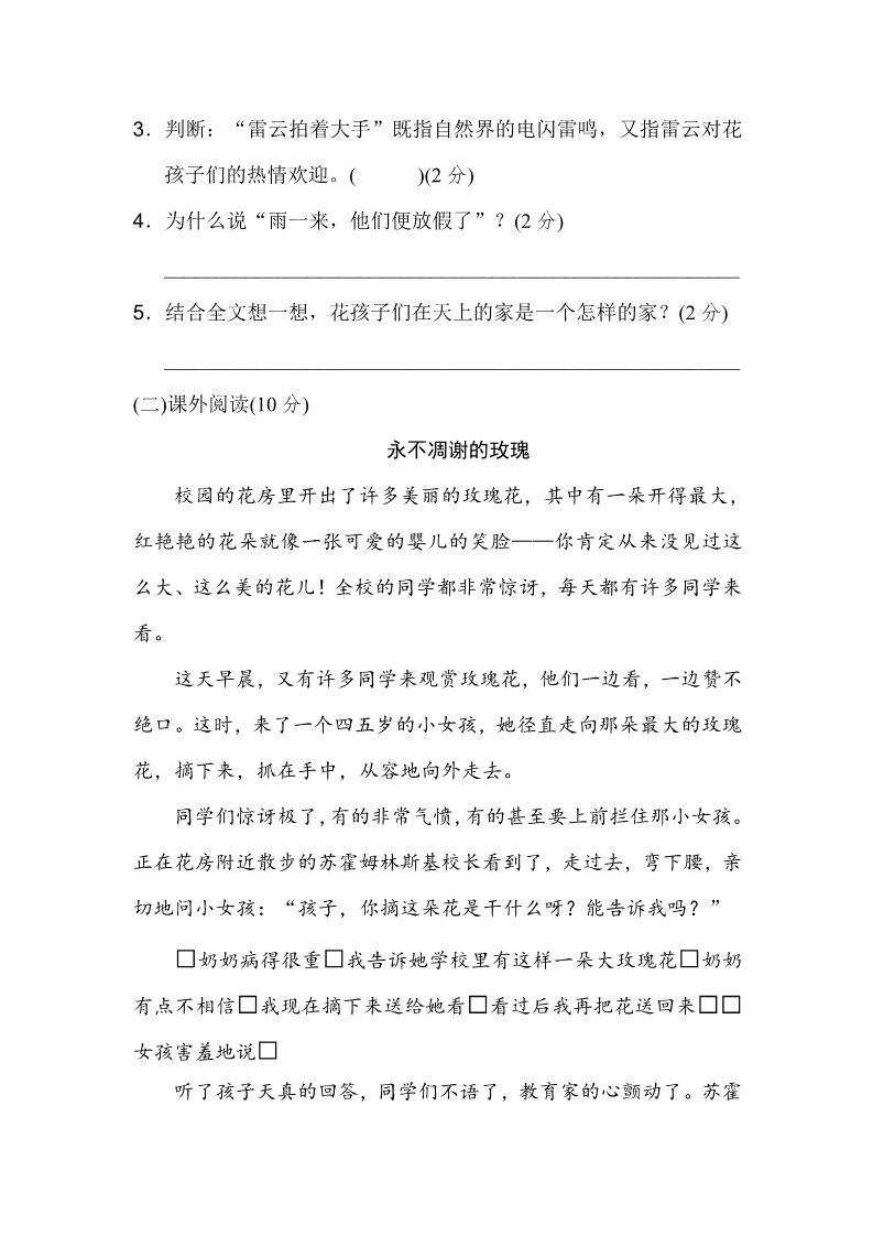 三年级上册语文三年级上册语文单元测试-第一单元 达标测试卷  人教（部编版）第5页