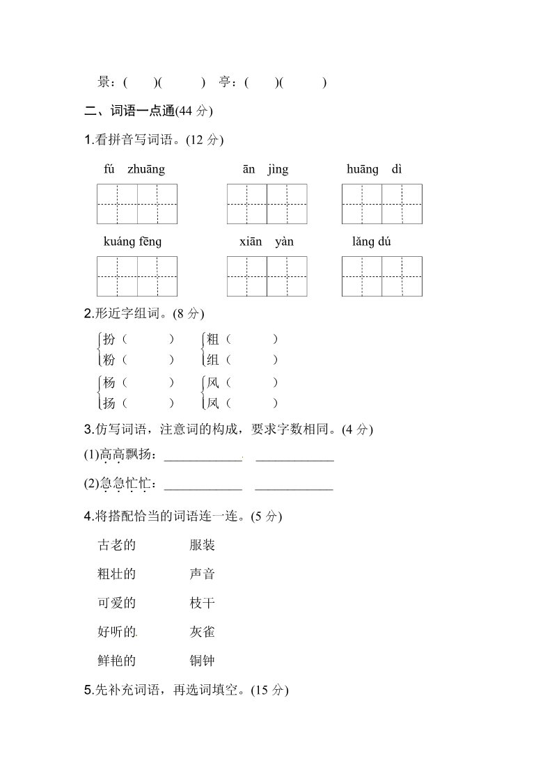 三年级上册语文三年级上册语文单元测试-第一单元基础达标卷（含答案）-人教（部编版）第2页