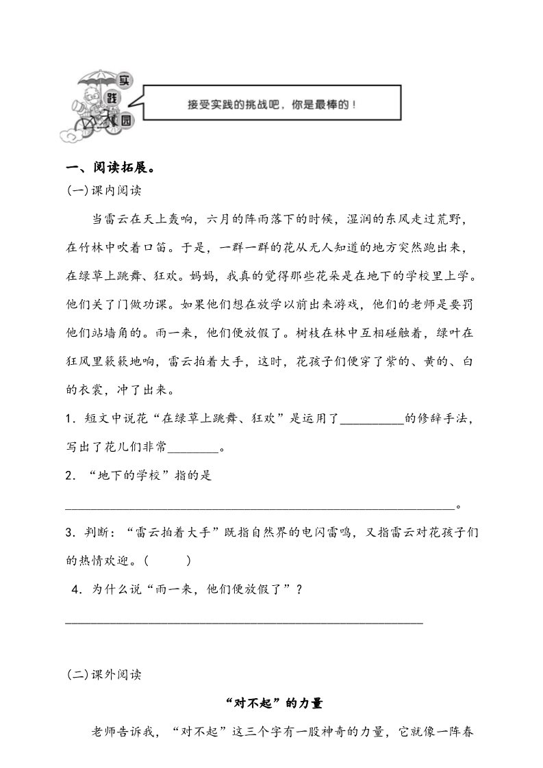 三年级上册语文三年级上册语文单元测试-第一单元（含答案）-人教（部编版）第3页