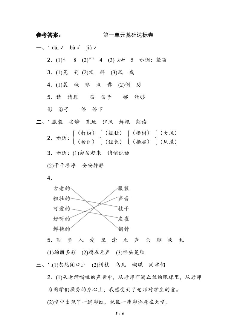 三年级上册语文第1单元 基础达标卷第5页