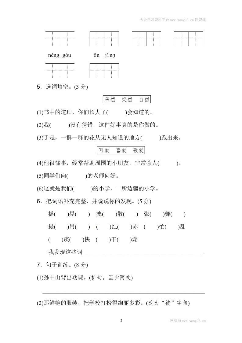 三年级上册语文三年级上语文单元测试-第一单元-人教（部编版）（含答案）第2页