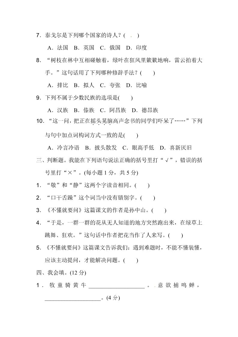 三年级上册语文三年级上册语文单元测试-第一单元 达标测试卷1∣人教部编版（含答案）第2页