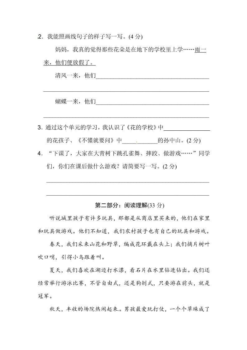 三年级上册语文三年级上册语文单元测试-第一单元 达标测试卷1∣人教部编版（含答案）第3页