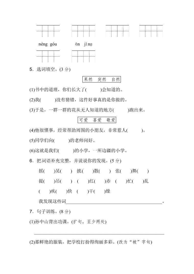 三年级上册语文三年级上册语文单元测试-第一单元达标测试卷二（含答案）-人教（部编版） 第2页