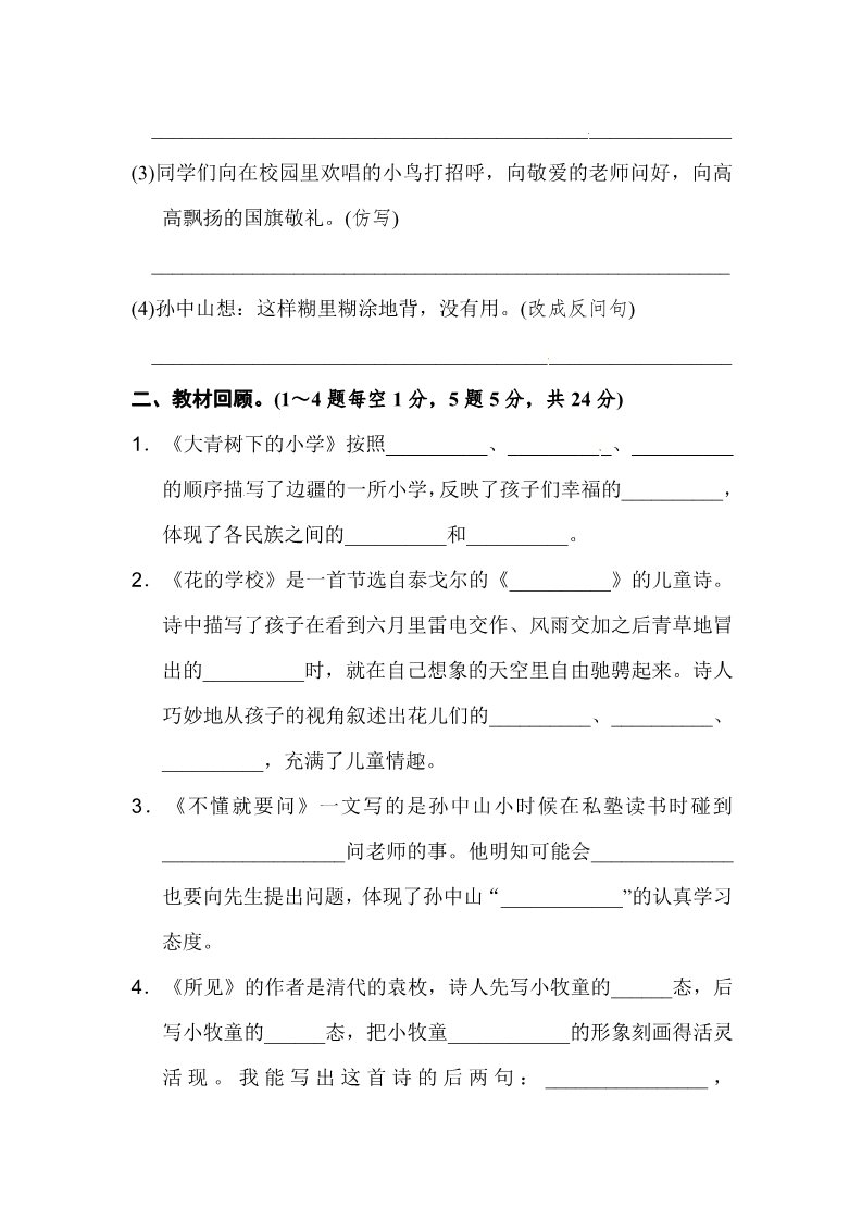 三年级上册语文三年级上册语文单元测试-第一单元达标测试卷二（含答案）-人教（部编版） 第3页