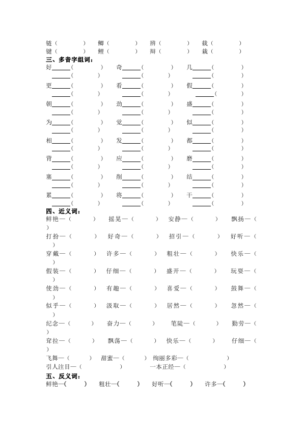 三年级上册语文语文第一单元单元检测试卷第2页