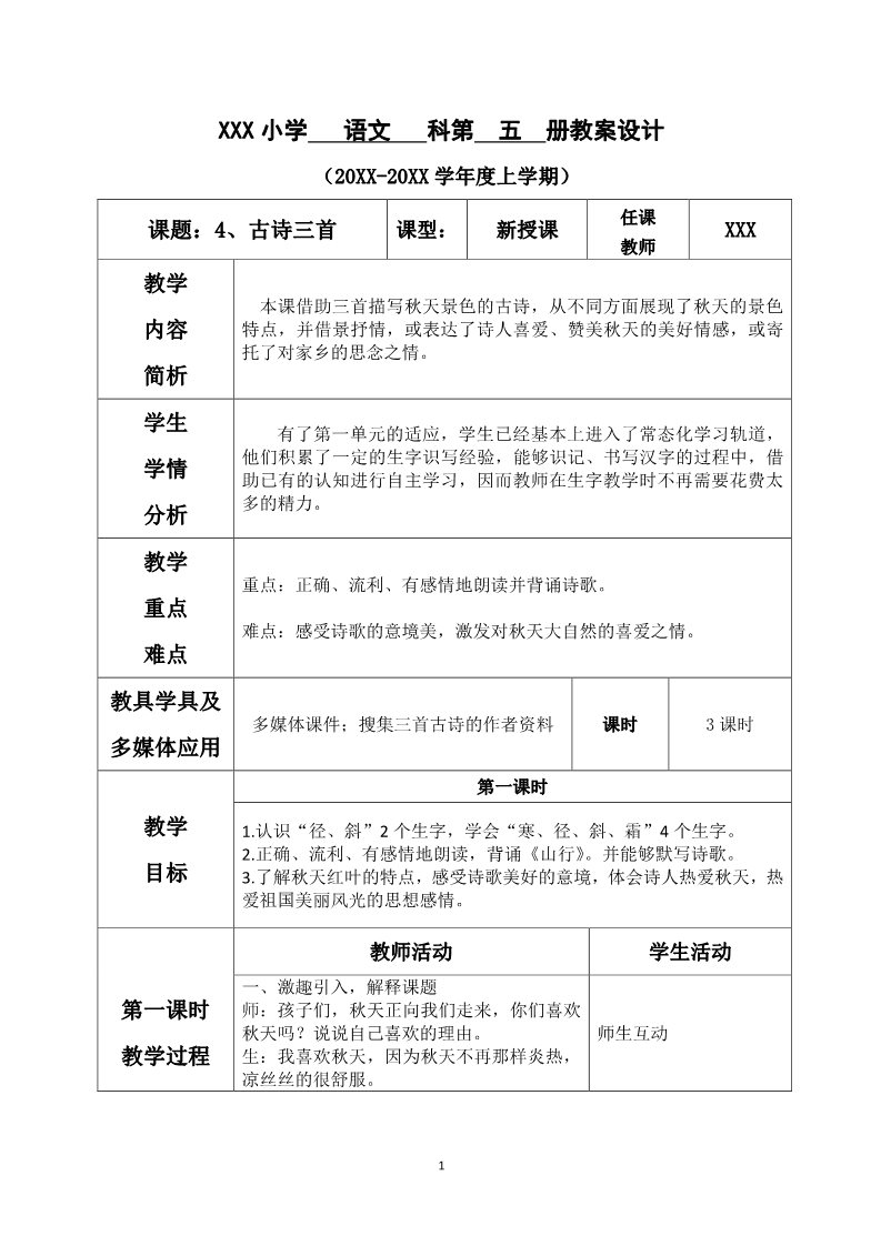 三年级上册语文4.古诗三首第1页