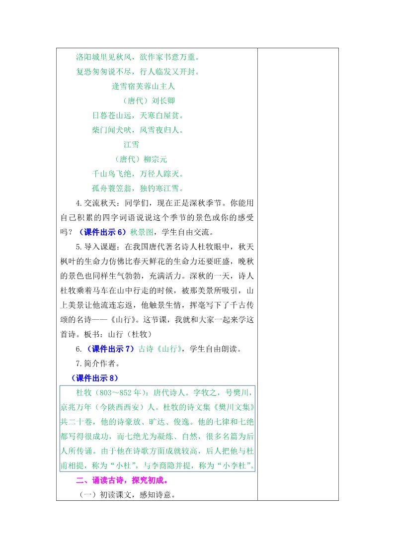 三年级上册语文4 古诗三首第3页