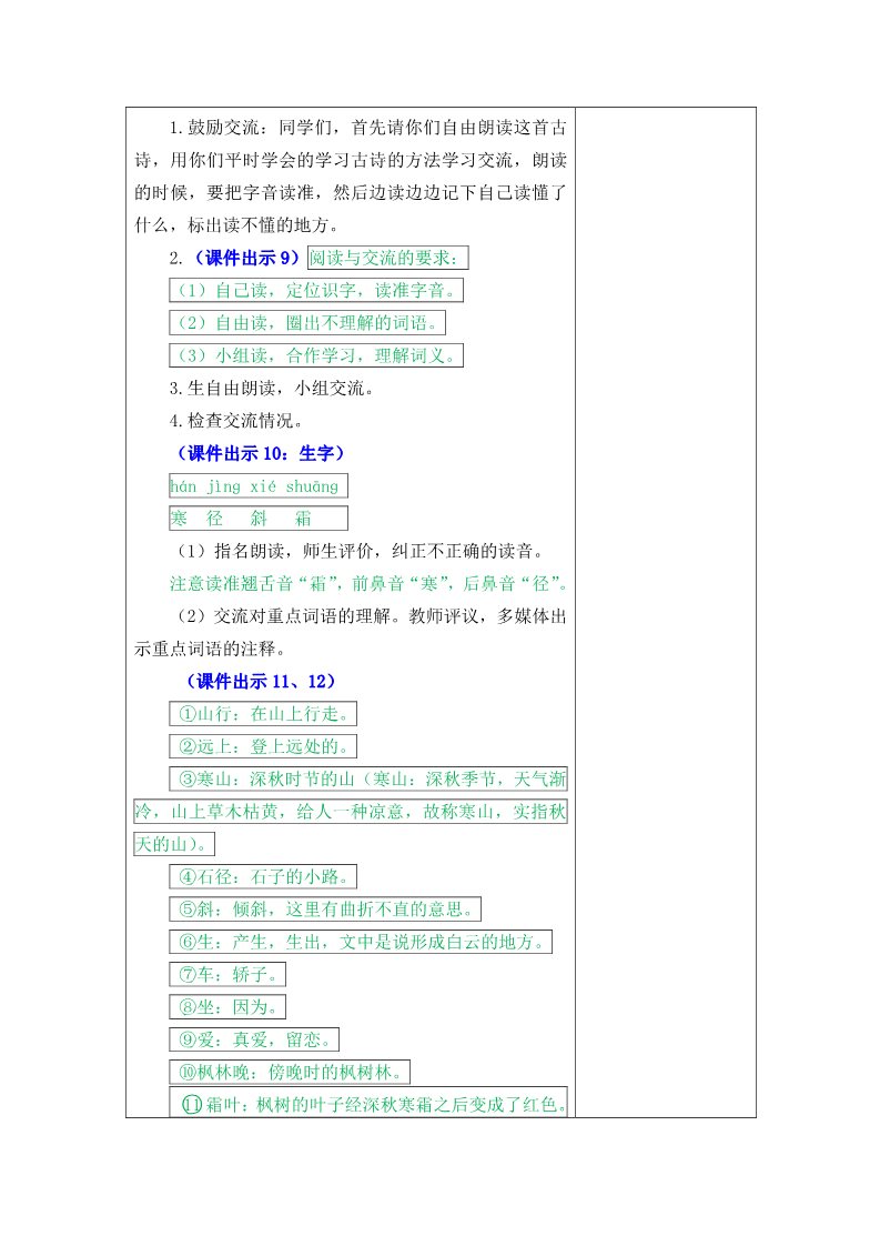 三年级上册语文4 古诗三首第4页