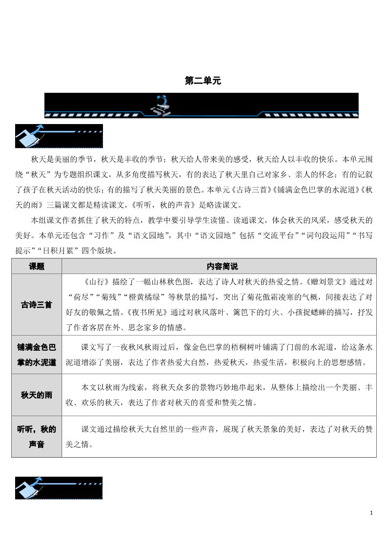 三年级上册语文4 古诗三首第1页