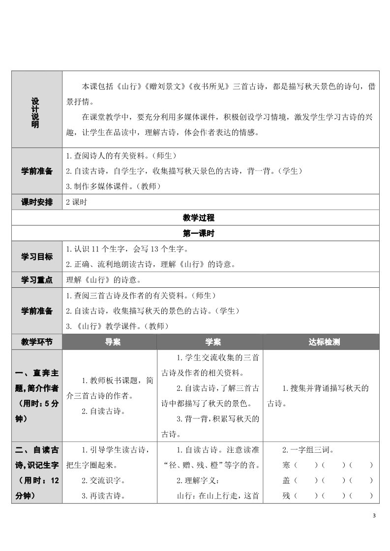 三年级上册语文4 古诗三首第3页