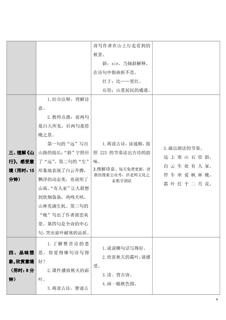 三年级上册语文4 古诗三首第4页