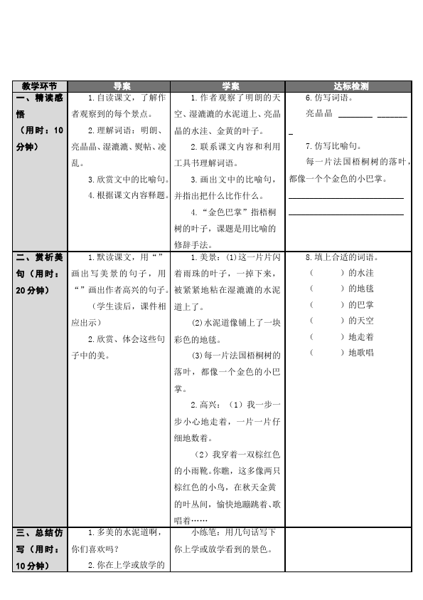 三年级上册语文《第5课:铺满金色巴掌的水泥道》教案教学设计第3页