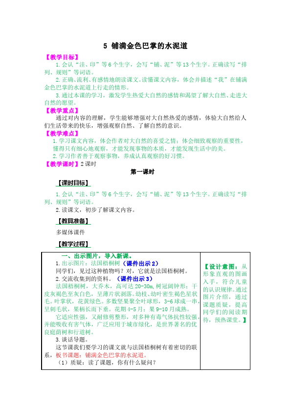 三年级上册语文《第5课:铺满金色巴掌的水泥道》教案教学设计第1页