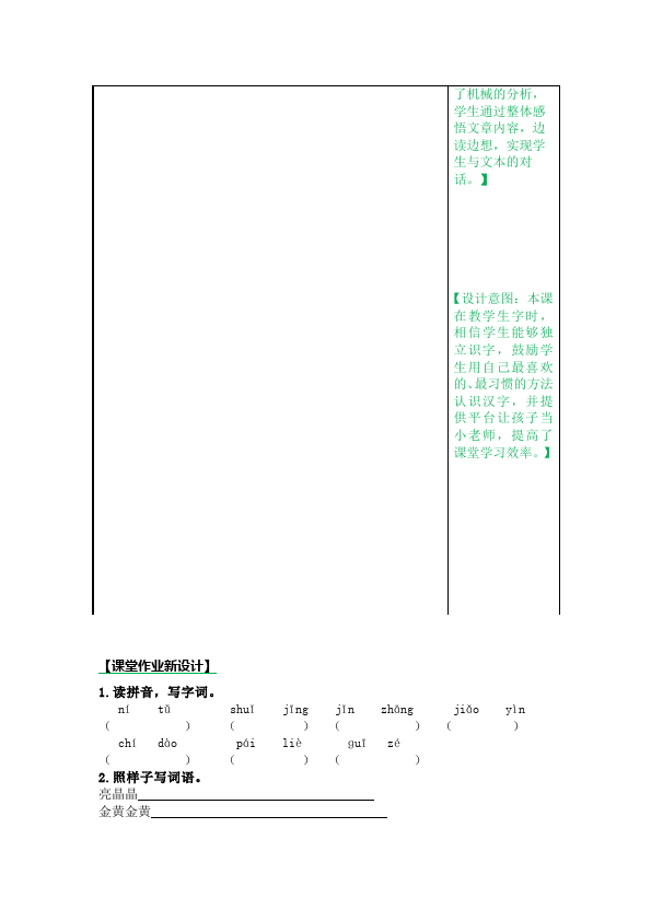 三年级上册语文《第5课:铺满金色巴掌的水泥道》教案教学设计第4页