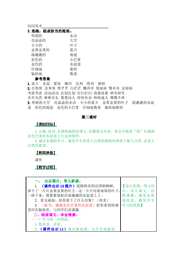 三年级上册语文《第5课:铺满金色巴掌的水泥道》教案教学设计第5页