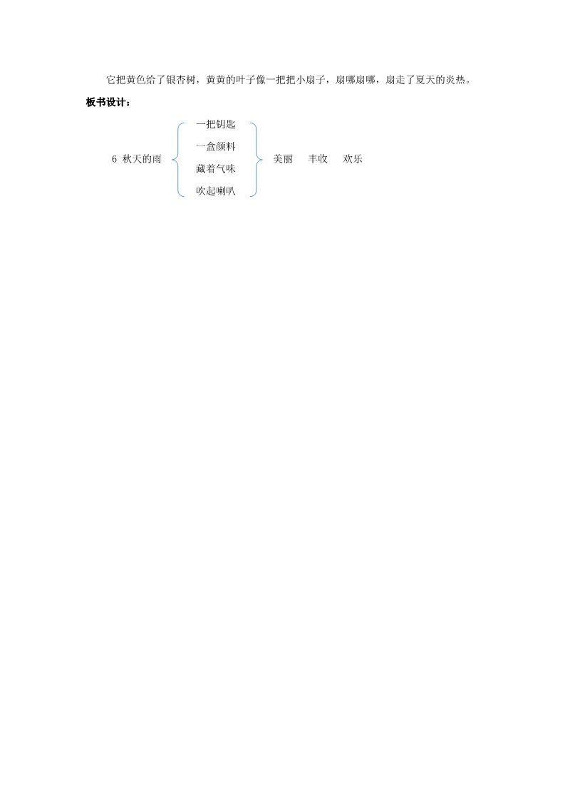 三年级上册语文教案2第4页