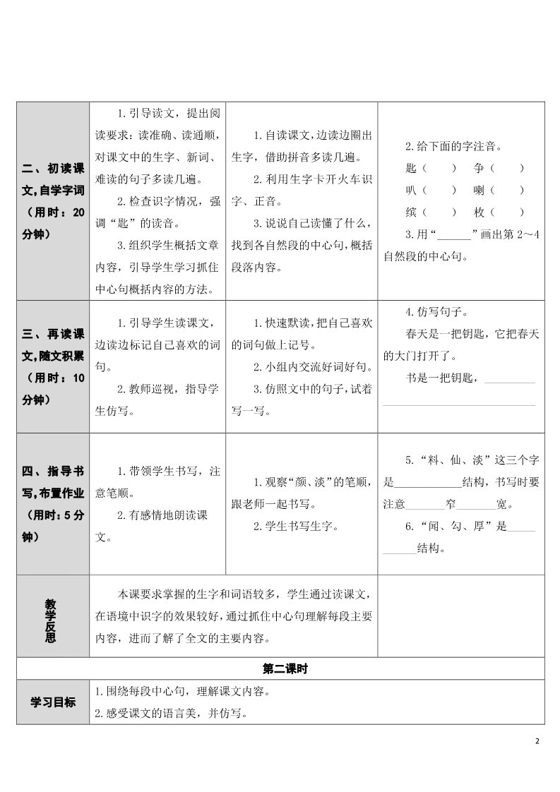 三年级上册语文6 秋天的雨第2页